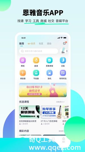 恩雅音乐app官方正版下载