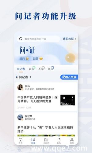 新华社app最新版安装下载免费