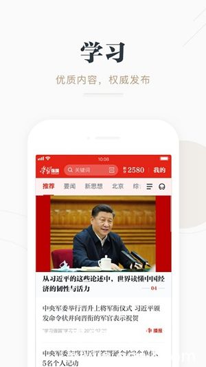 学习强国app手机版下载免费