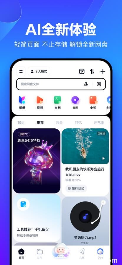 百度网盘app下载安装官方免费版