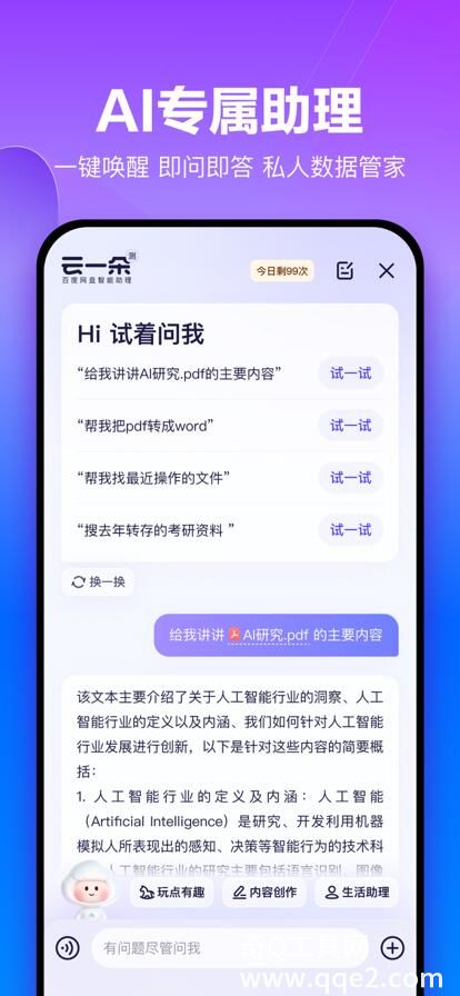 百度网盘app下载安装官方免费版