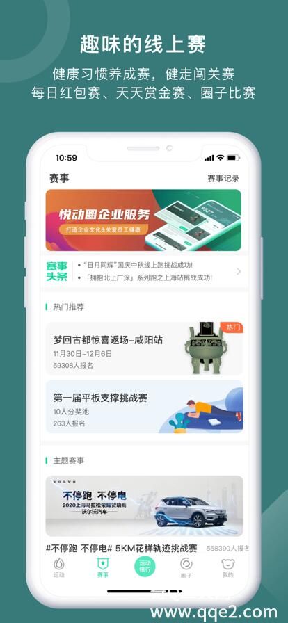 悦动圈app正版下载安装