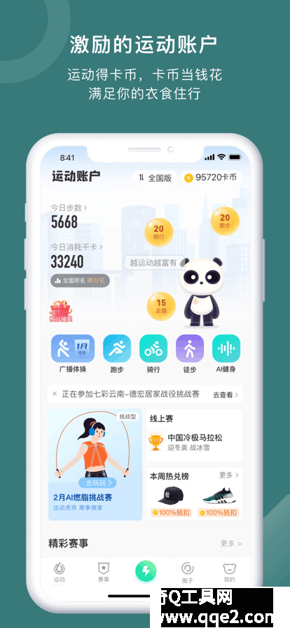 悦动圈app正版下载安装2023