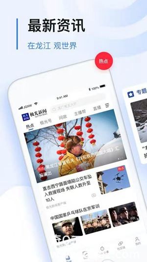 极光新闻app正版下载