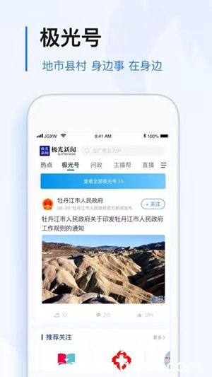 极光新闻app下载安装官方手机版