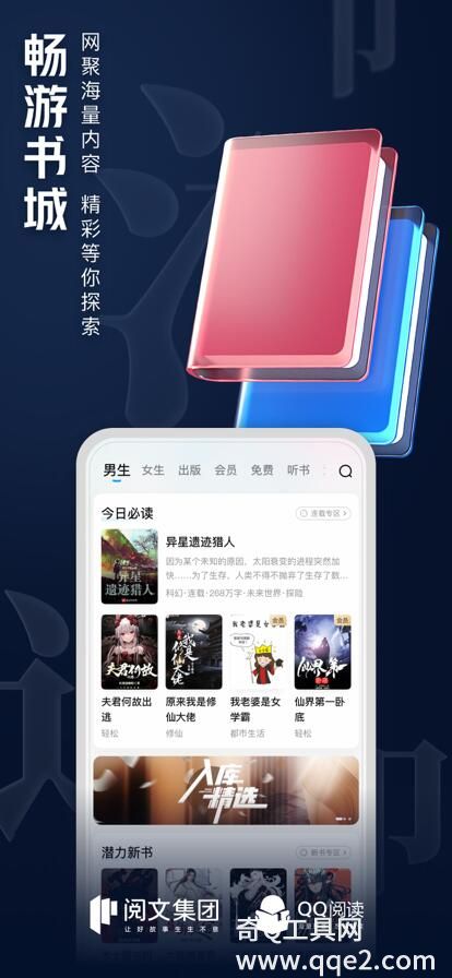 QQ阅读小说免费版下载2023