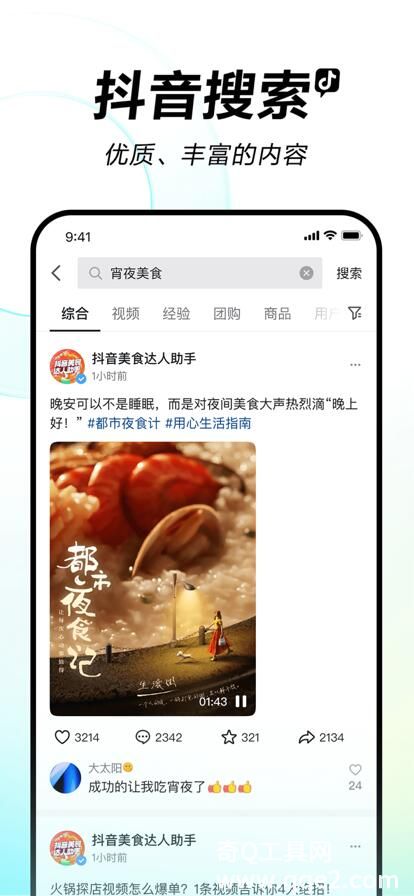 抖音app官方正版下载安装