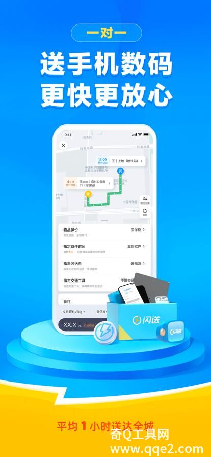 闪送app官方下载安装最新版