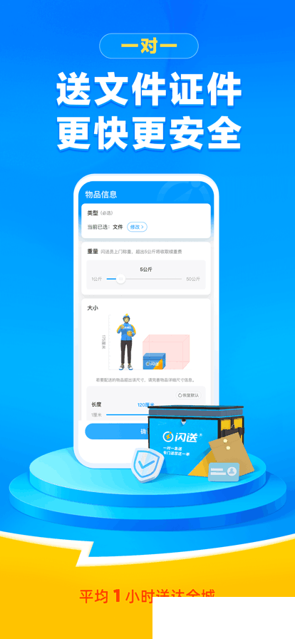 闪送app官方下载安装2023