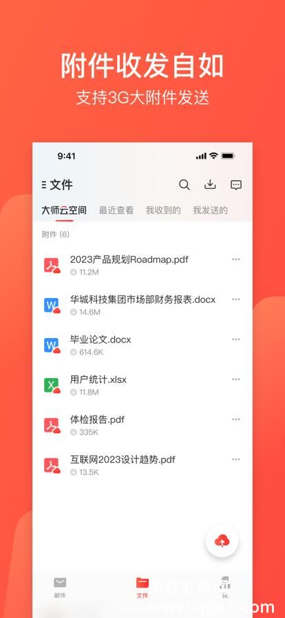 网易邮箱大师app下载官方版最新