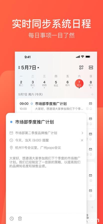 网易邮箱大师app下载官方版安装