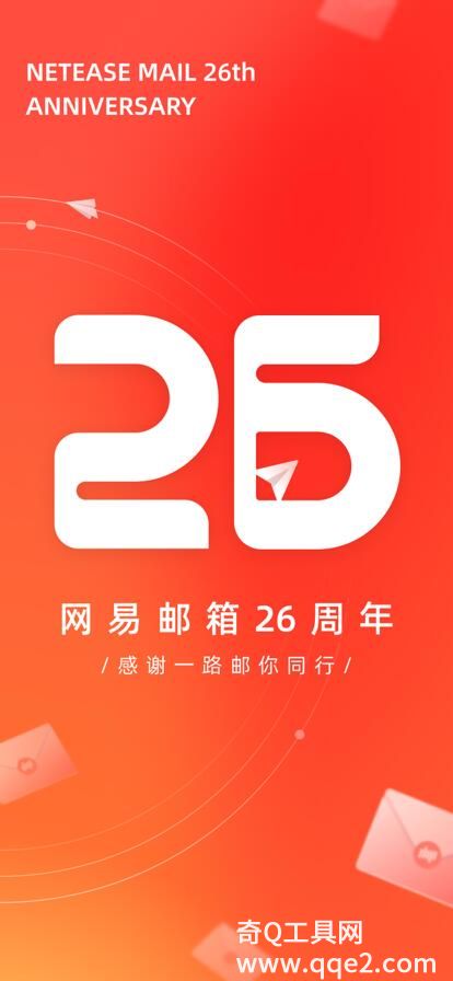 网易邮箱大师app下载官方版