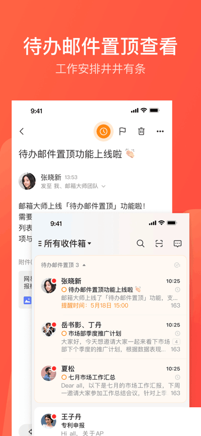 网易邮箱大师app下载官方版正版