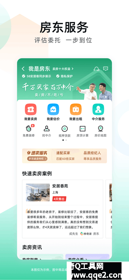 安居客app官方下载最新版2023