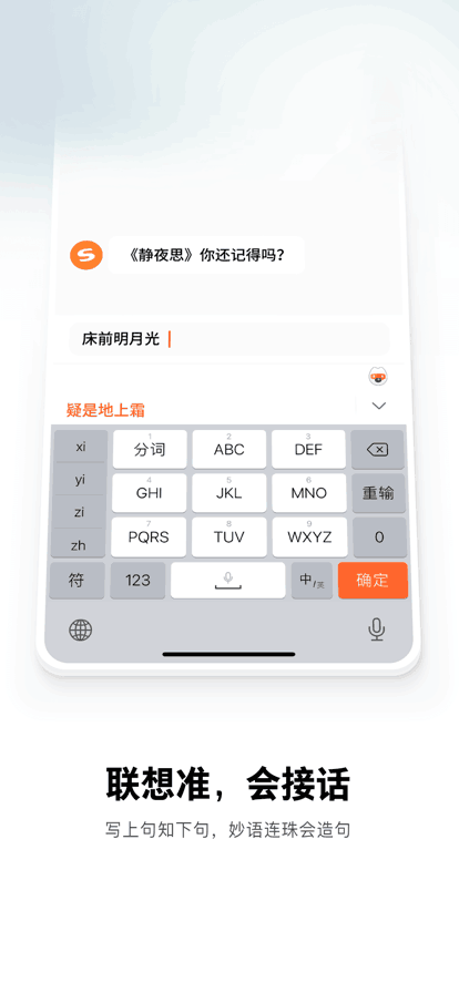 搜狗输入法手机版下载安装最新版