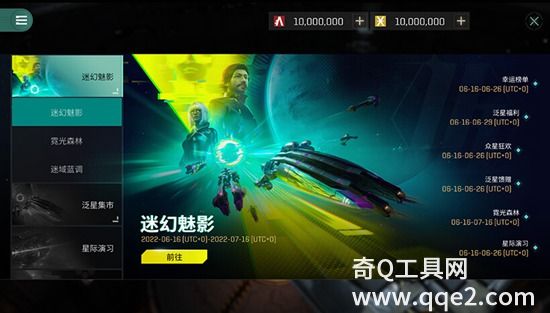 星战前夜无烬星河手机版下载