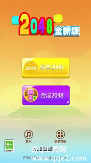 2048全新版最新官方正版免费下载