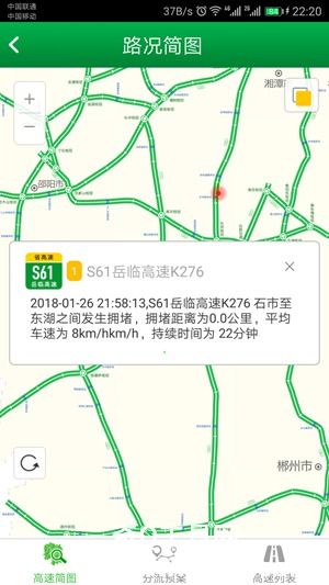 湖南高速通最新版app下载
