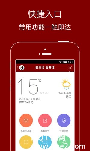 爱生活爱夹江app官方最新下载