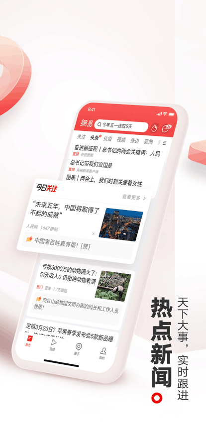 网易新闻app官方下载