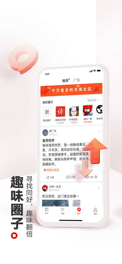 网易新闻app官方下载最新