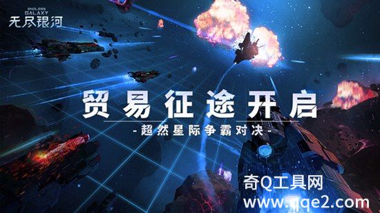 无尽银河最新版下载