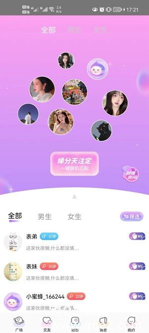 蜜逗语音手机版APP