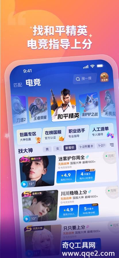 比心陪练APP下载2023最新版