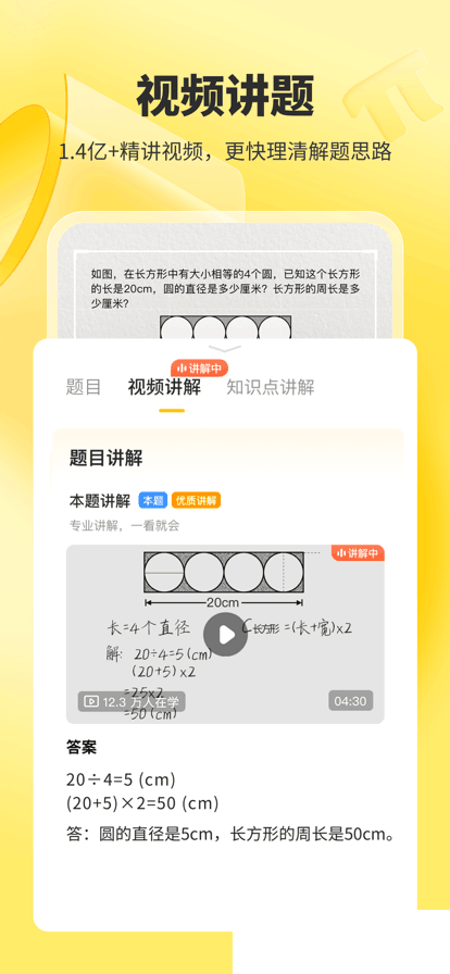 小猿口算app免费下载与安装正版