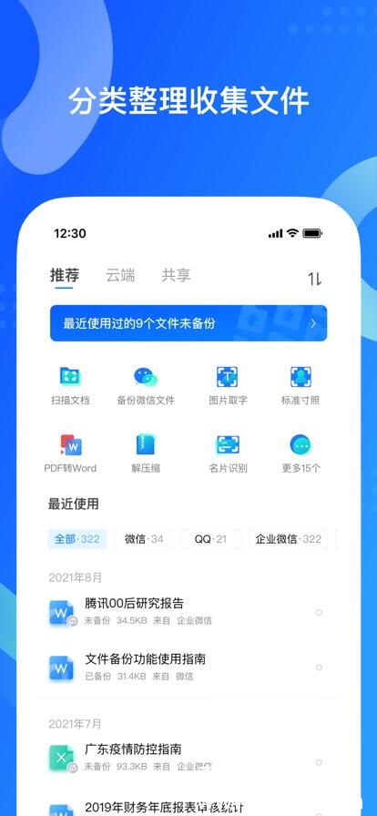 QQ同步助手下载安装到手机官方