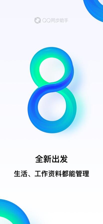 QQ同步助手下载安装到手机