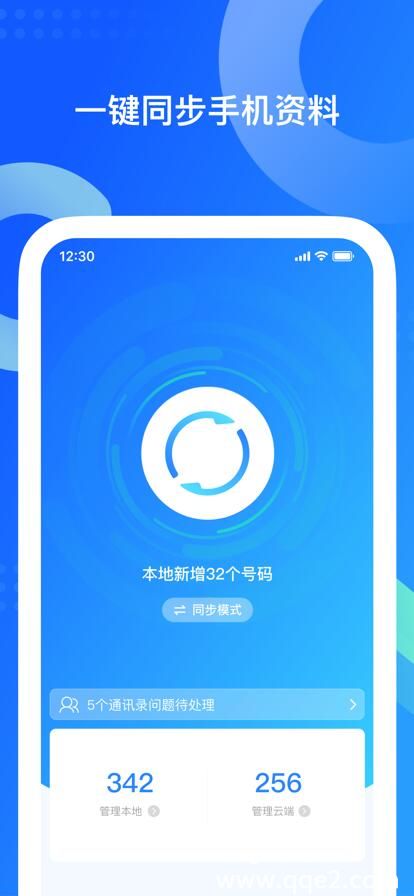 QQ同步助手下载安装到手机最新