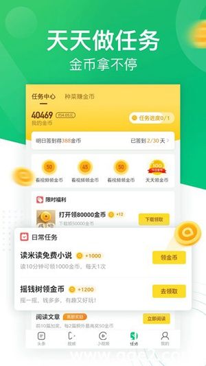 趣头条app2023最新版下载