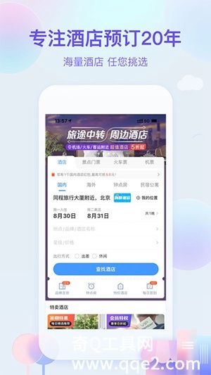 艺龙旅行app手机下载