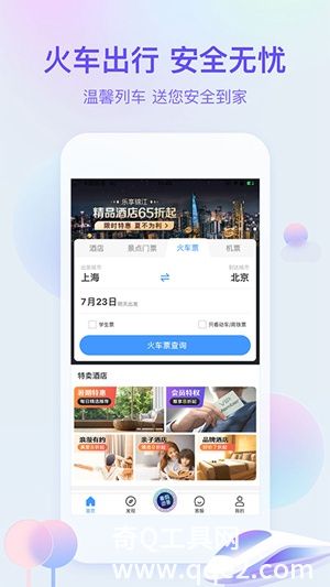 艺龙旅行app下载安装最新版