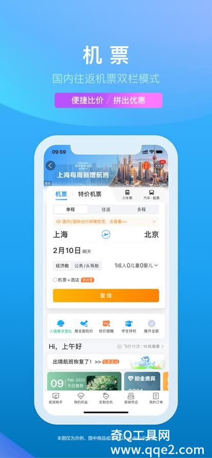 携程旅行app官方版下载安装最新版本