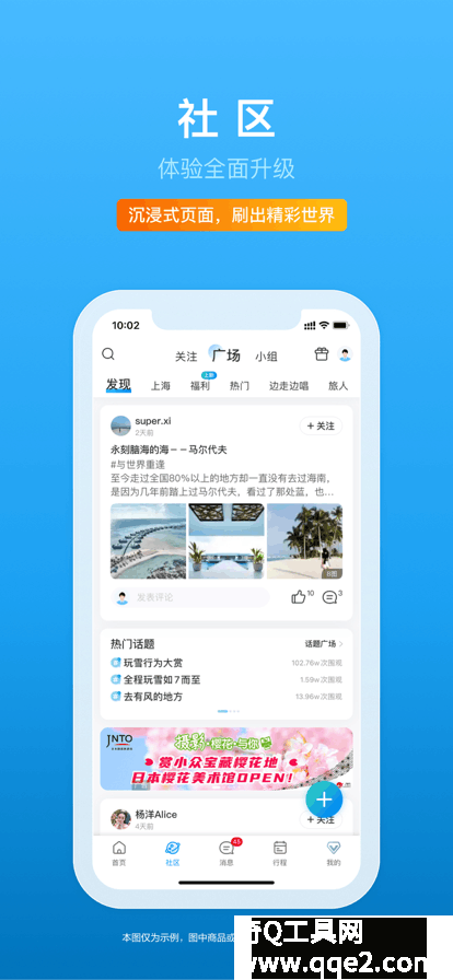 携程旅行app官方版下载安装最新版本