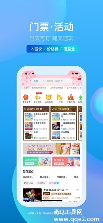 携程旅行app官方版下载安装最新版本免费