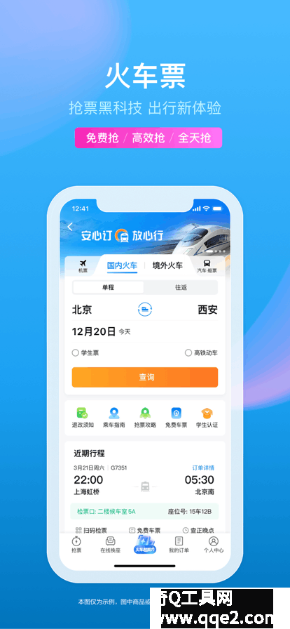 携程旅行app官方版下载安装最新版本