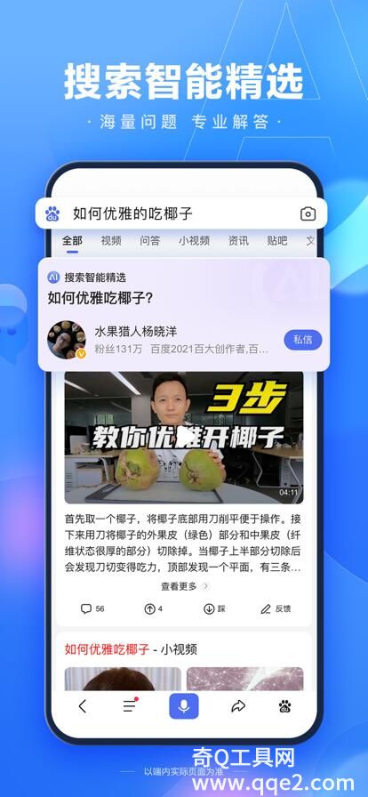 下载百度app并安装最新