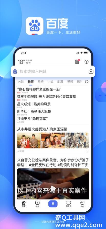 下载百度app并安装