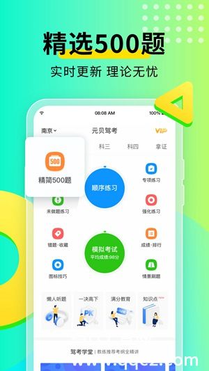 元贝驾考APP手机版下载