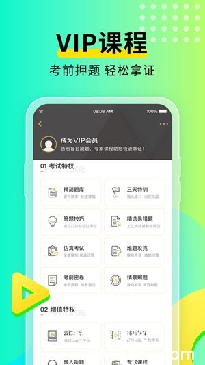 元贝驾考APP手机版下载免费