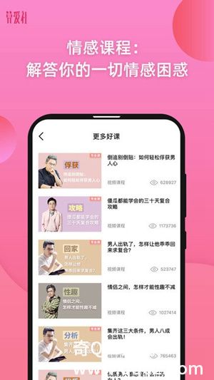 算爱社APP最新下载免费