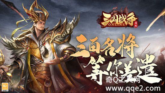 三国战争下载最新版