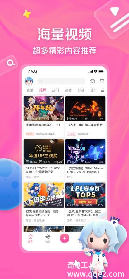 哔哩哔哩app手机版v7.38.0官方正版