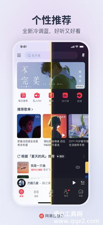 网易云音乐app官方下载最新