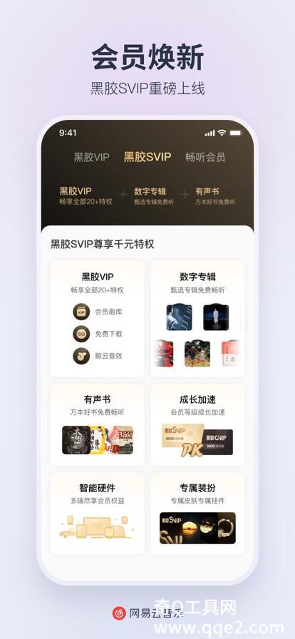 网易云音乐app官方下载