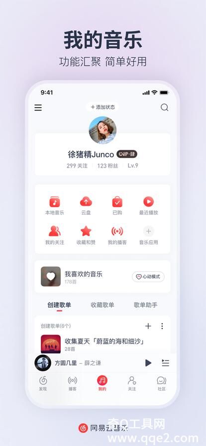 网易云音乐app官方下载正版