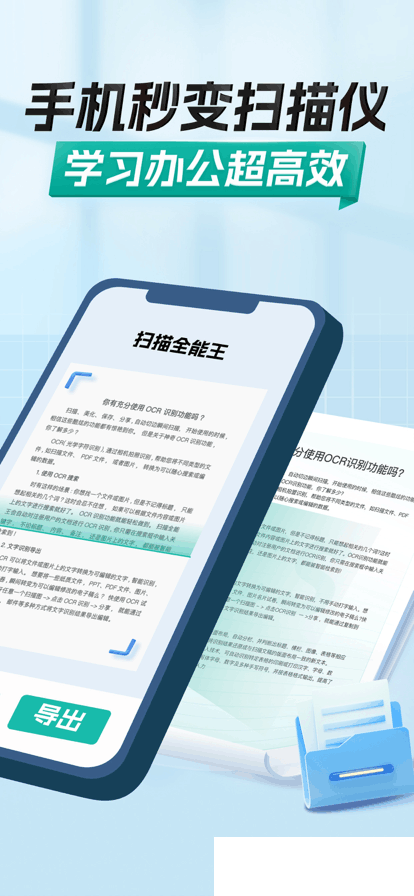 扫描全能王app下载安装到手机正版